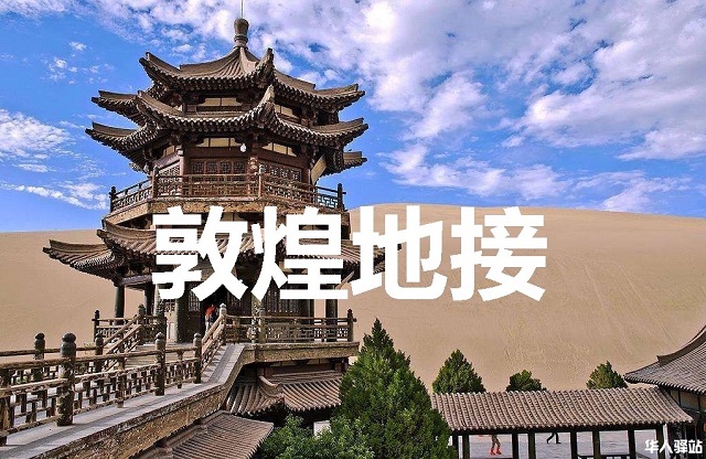 敦煌2.jpg