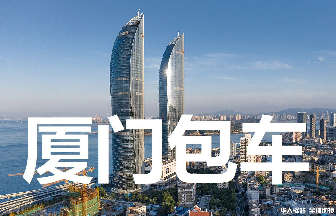 厦门旅游包车