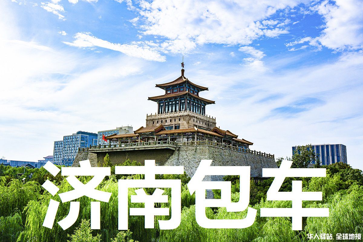 山东旅游包车