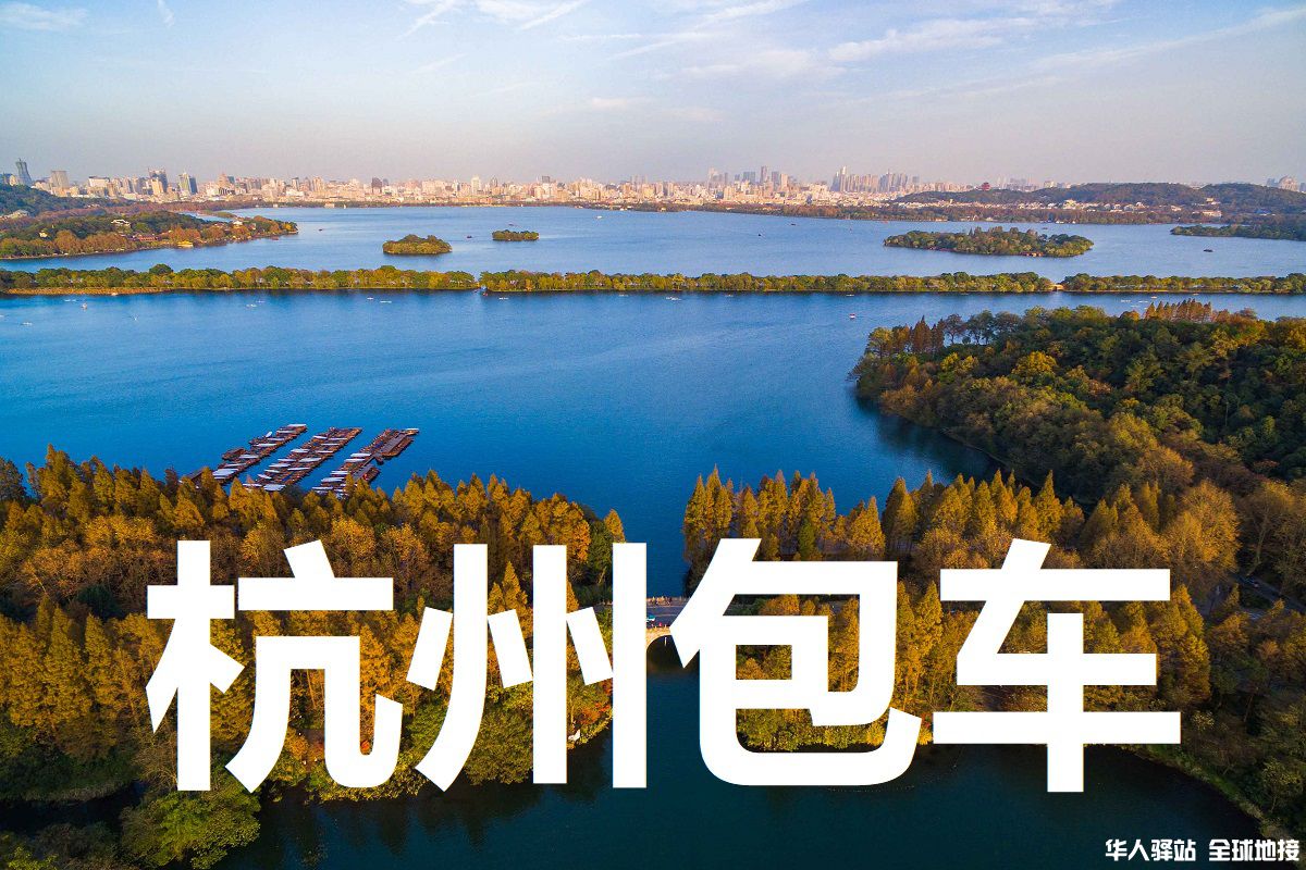 浙江旅游包车