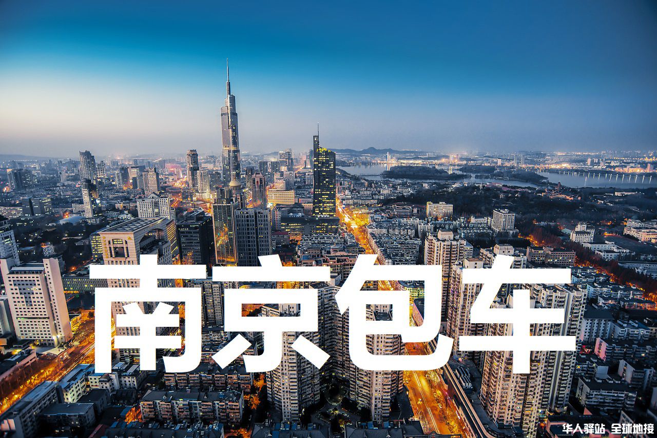 江苏旅游包车