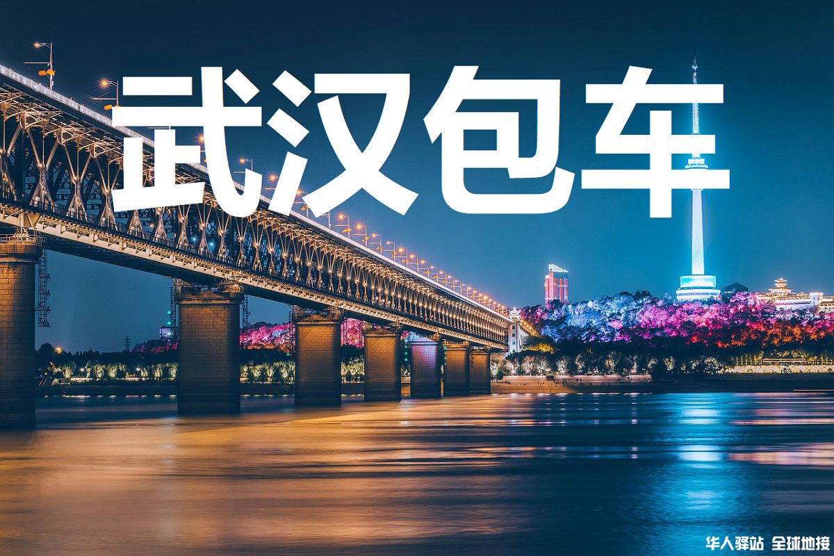湖北旅游包车